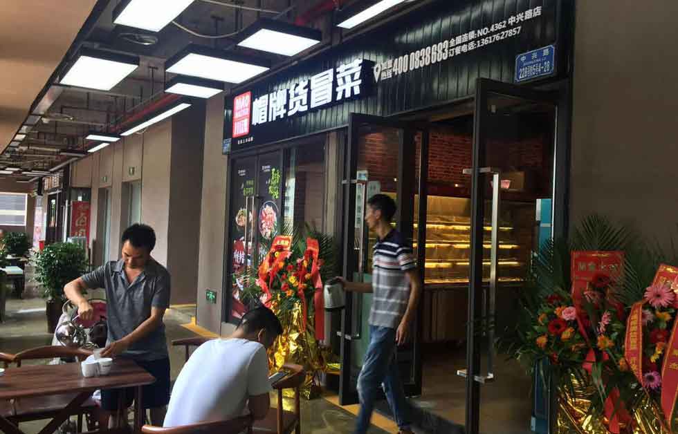 帽牌貨冒菜加盟店十三