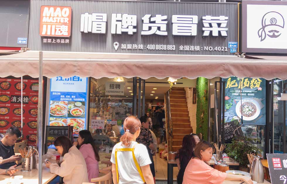 帽牌貨冒菜加盟店二十二