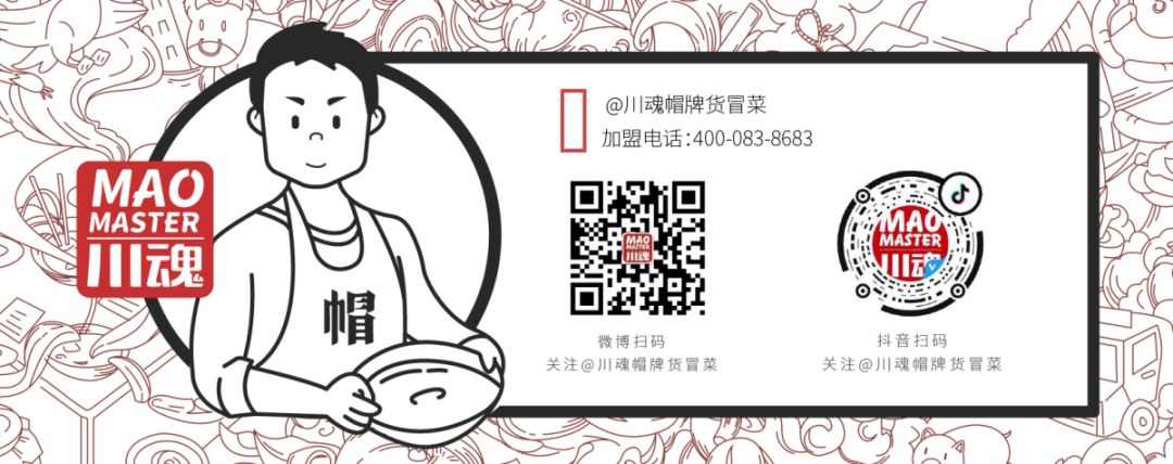 川魂·帽牌貨冒菜
