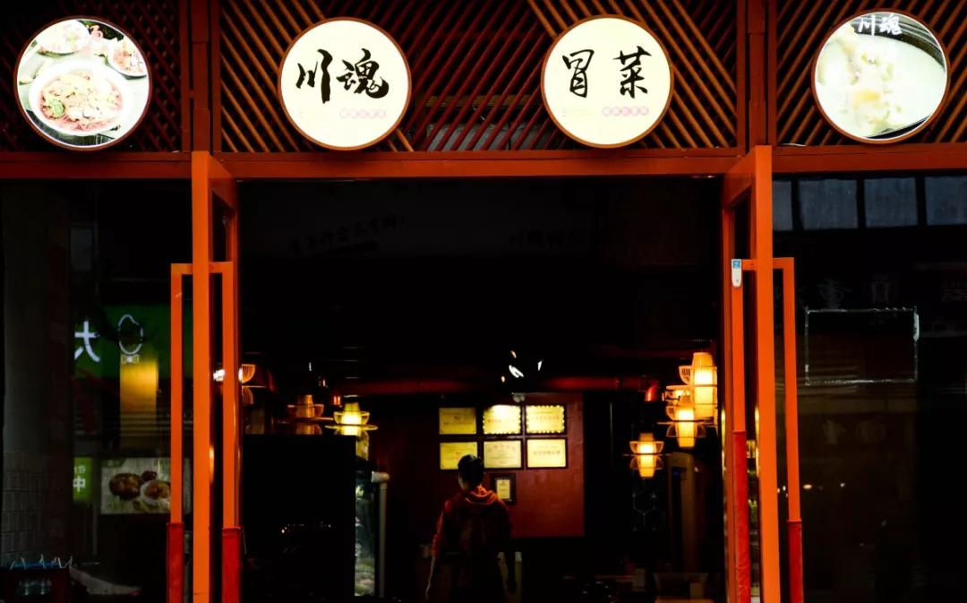 帽牌貨冒菜奧克斯廣場加盟店