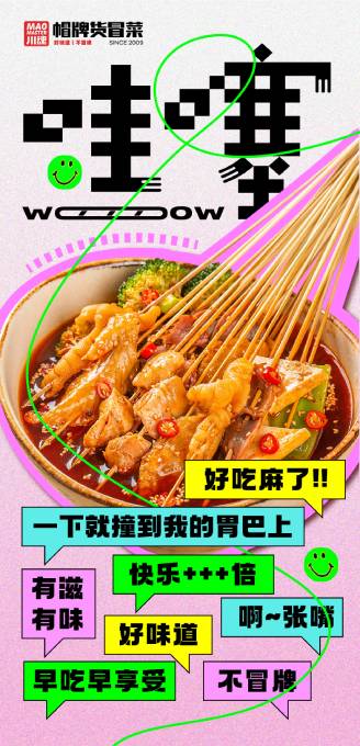 開冒菜店之前，這些你需要知道