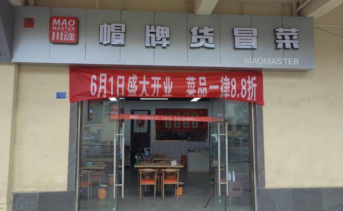 如何經(jīng)營好一家四川冒菜加盟店