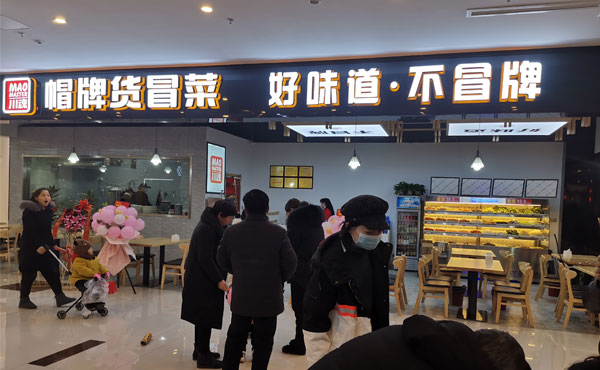 新開業(yè)的冒菜加盟店口碑如何做?