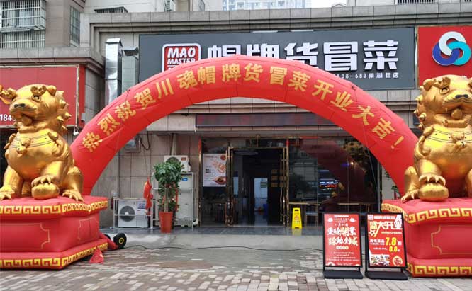 選擇成都冒菜加盟品牌有什么優(yōu)勢(shì)？