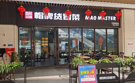 影響冒菜加盟店費用的因素有哪些？