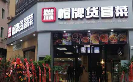 四川冒菜加盟店有哪些管理技巧？