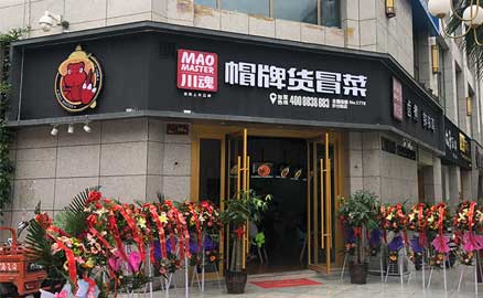 成都特色老冒菜加盟品牌哪個好？