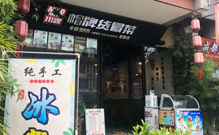 加盟成都品牌冒菜有必要去實地考察嗎？