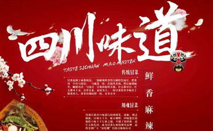 冒菜屆的“網(wǎng)紅”，巴適的味道