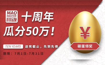 川魂十周年，50萬(wàn)金蛋隨機(jī)好禮，到訪即送！