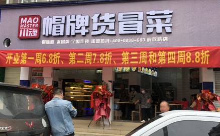 經(jīng)營一家冒菜店需要注意些什么？