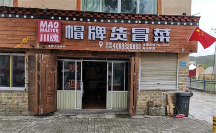 淺談冒菜加盟的流程都有哪些？