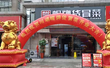 選擇成都冒菜加盟品牌有什么優(yōu)勢？