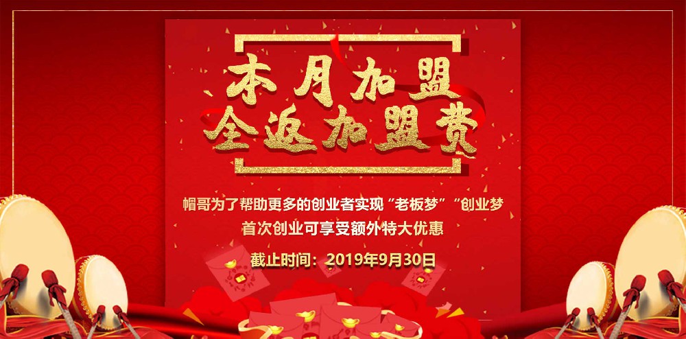 金九銀十，加盟冒菜，加盟費全返