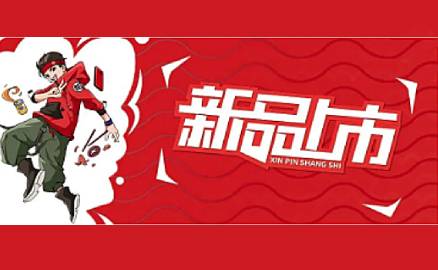 重磅 | 五種新品一次性揭曉！