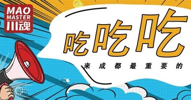 來成都耍，吃才是緊要的事！