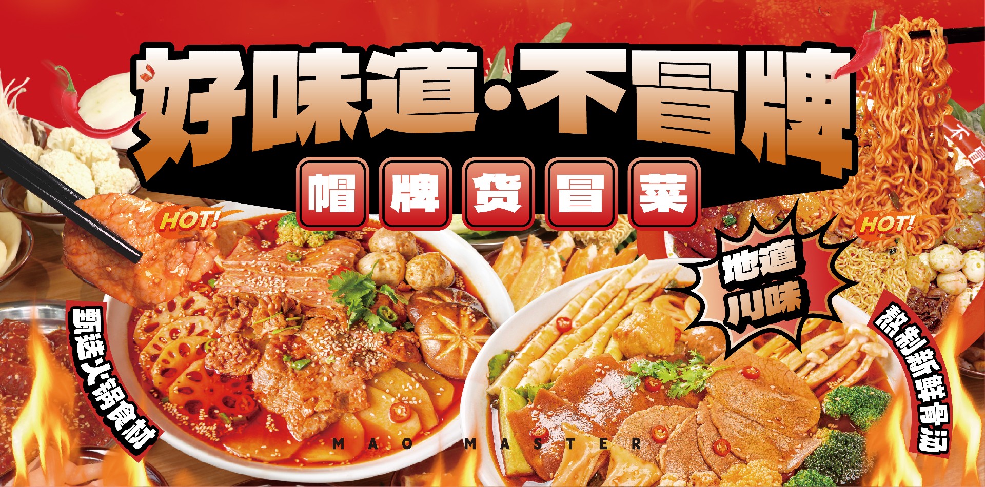 冒菜加盟