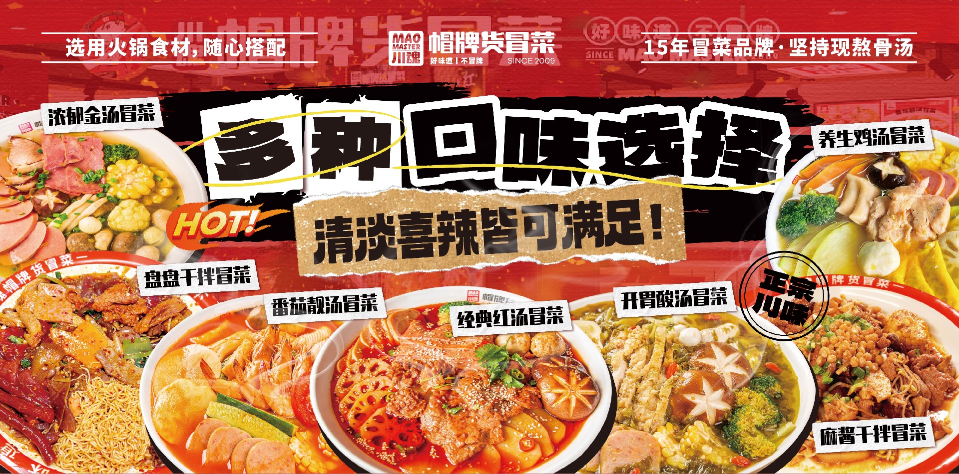 冒菜加盟