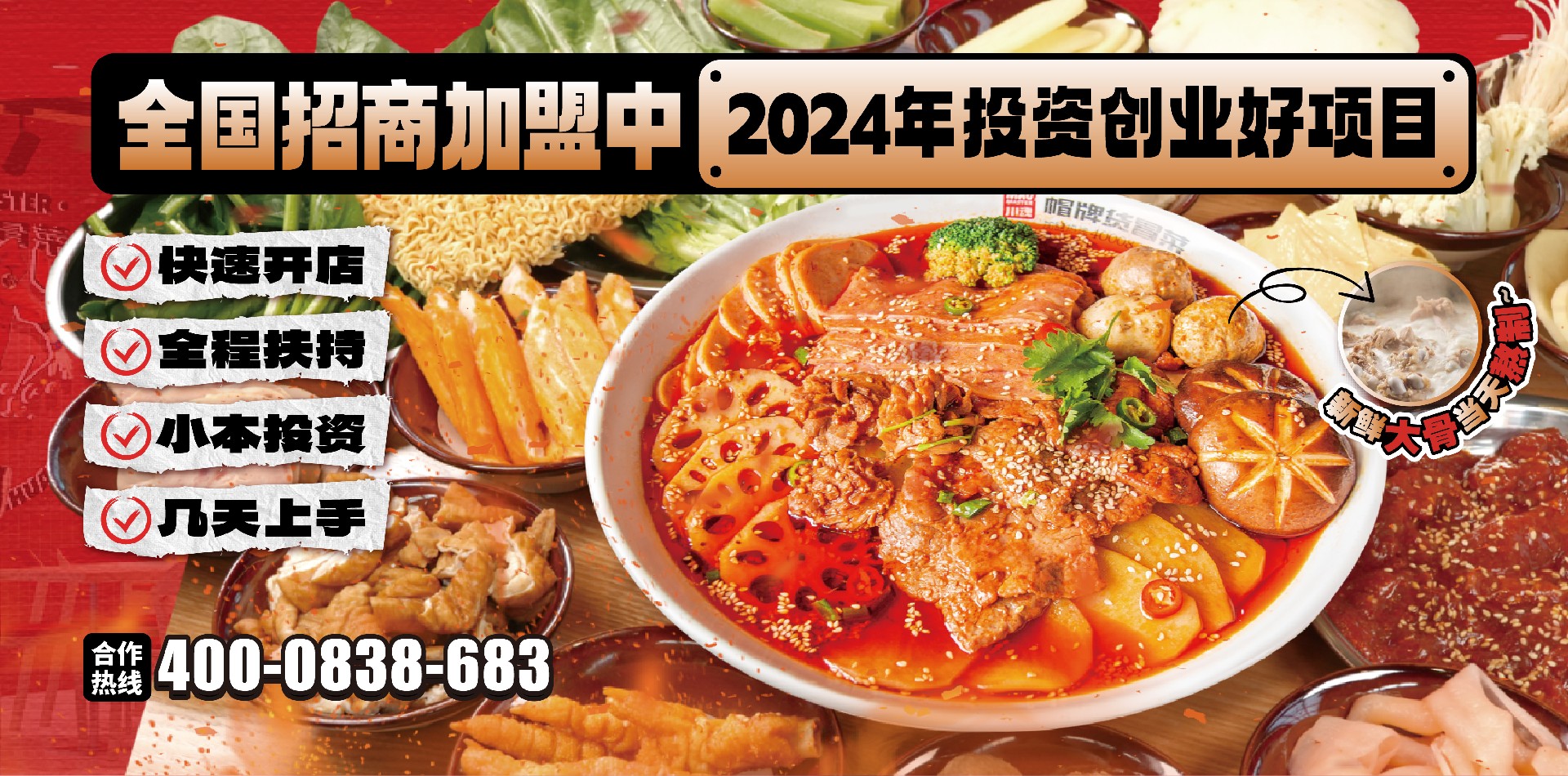 冒菜加盟