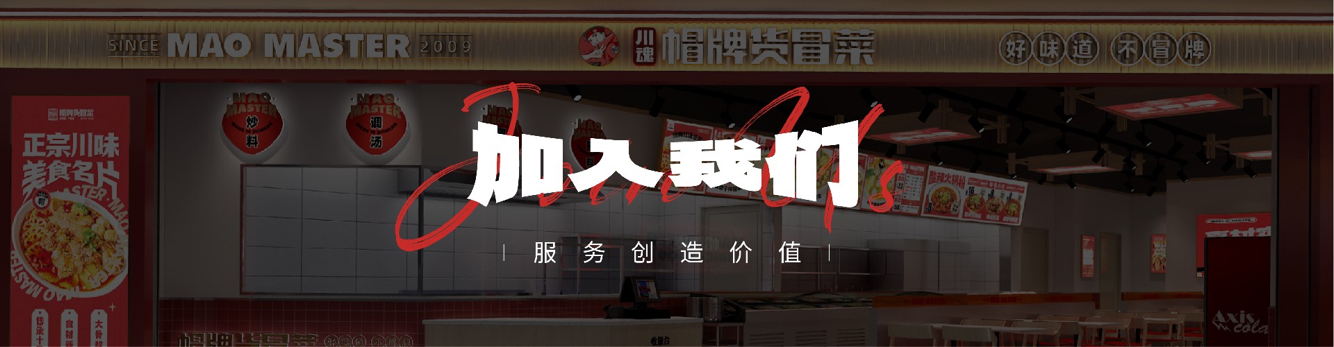 加盟優(yōu)勢