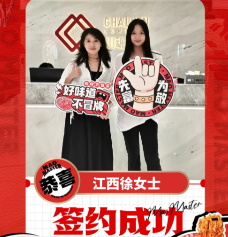 恭喜江西徐女士與川魂集團(tuán)合作成功