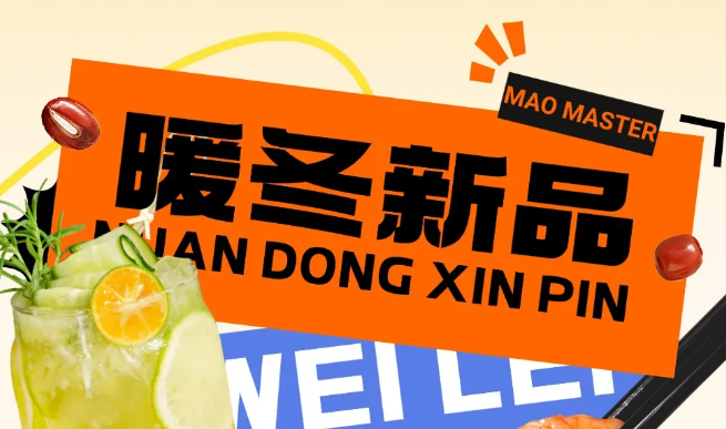 冬季上新丨暖冬新品，悅享冬日食光