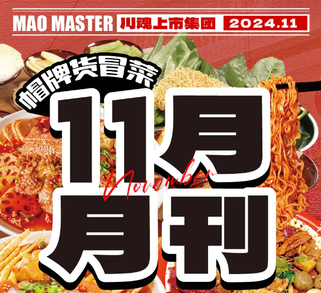 11月月刊丨砥礪前行，扎根未來