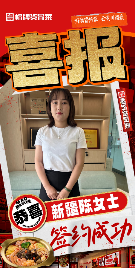 恭喜新疆陳女士與品牌達(dá)成合作