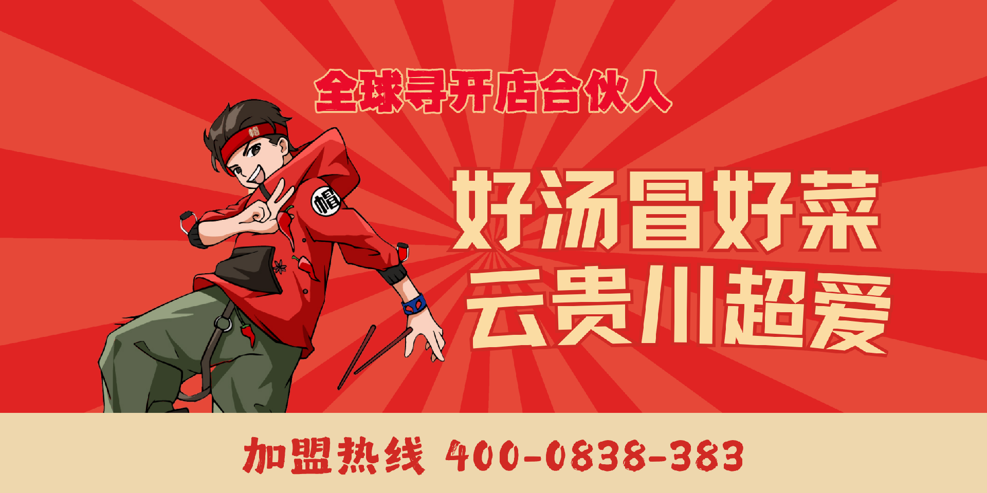 冒菜加盟